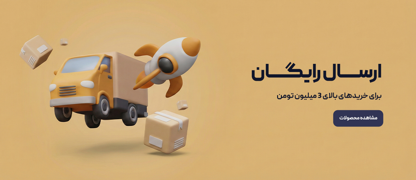 ارسال رایگان copy